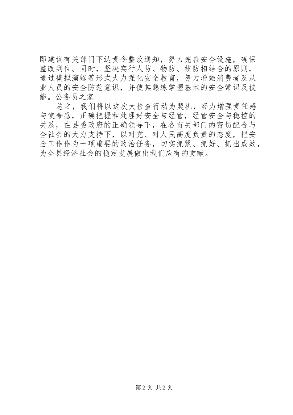 安检巡察会讲话发言稿_第2页