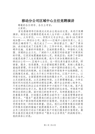 移动分公司区域中心主任竞聘演讲稿 (2)