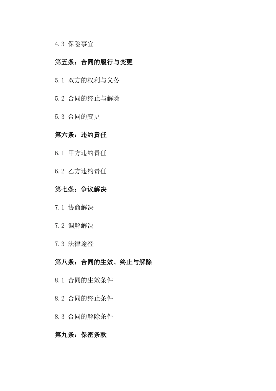 2024年临时工聘请合同：合作共赢的开始_第3页