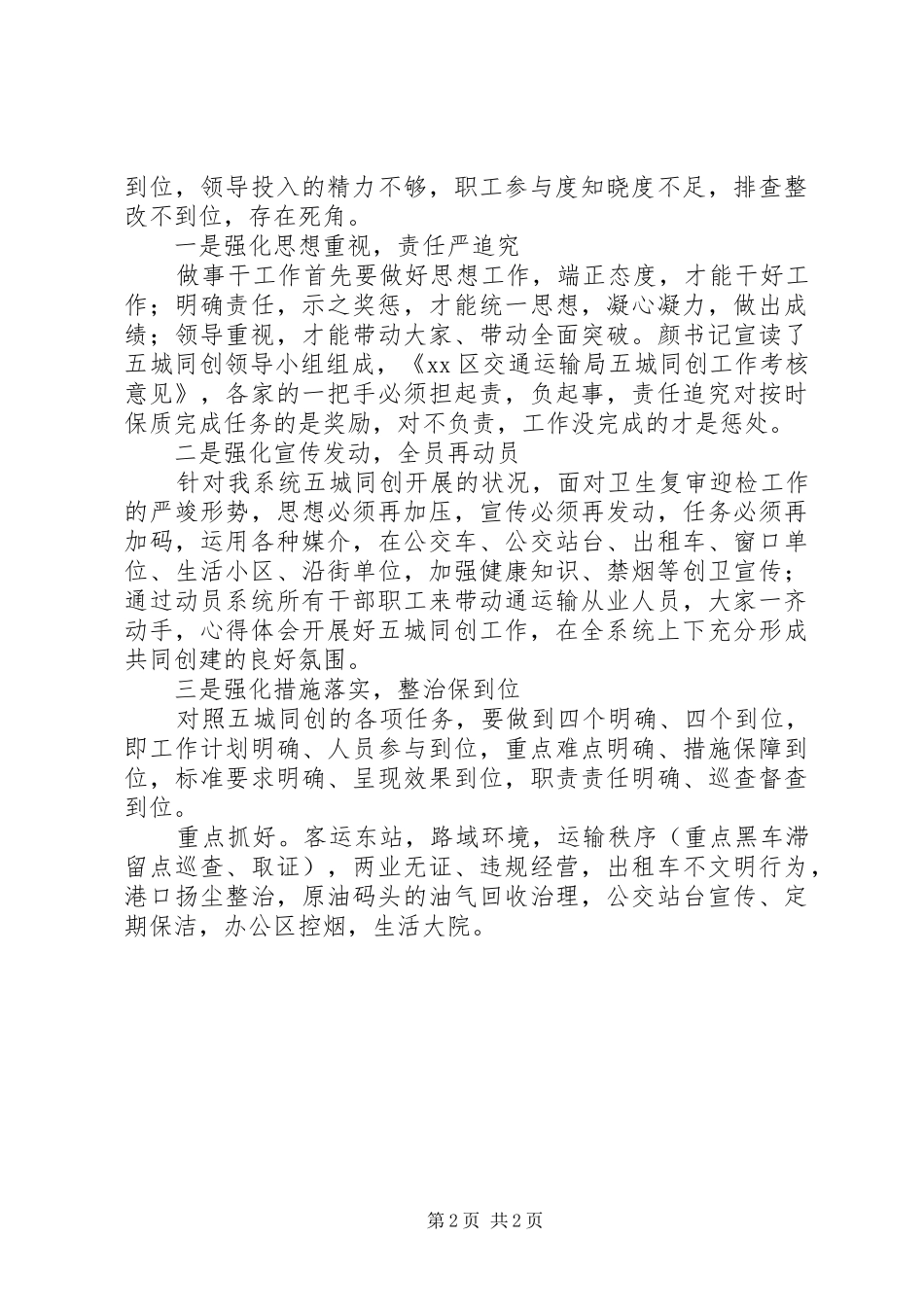 某局“五城同创”工作会议讲话发言稿_第2页