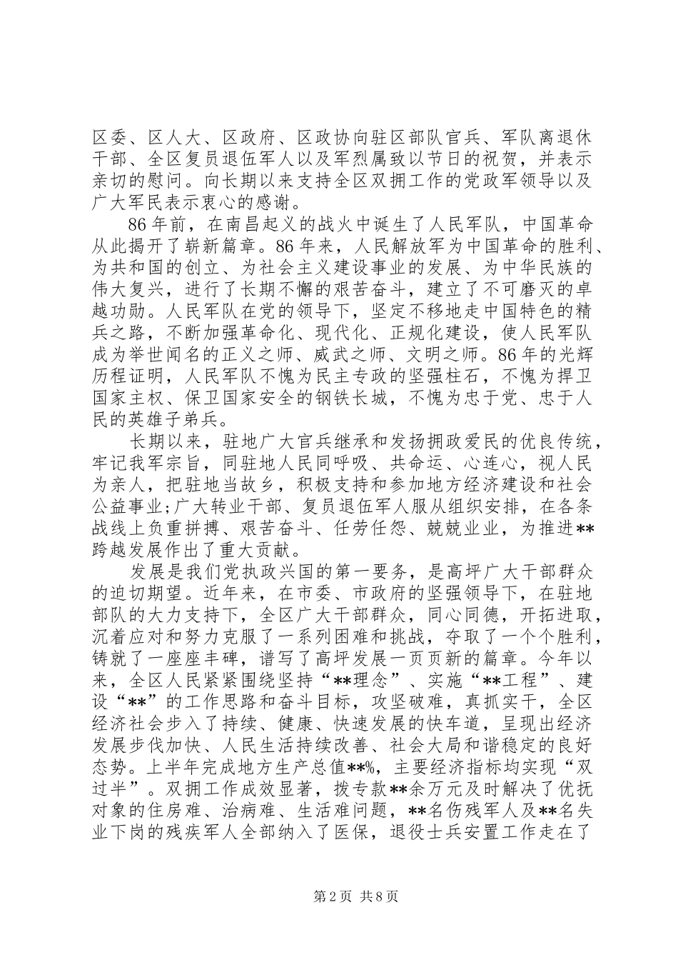 20XX部队讲话发言稿范文三篇_第2页