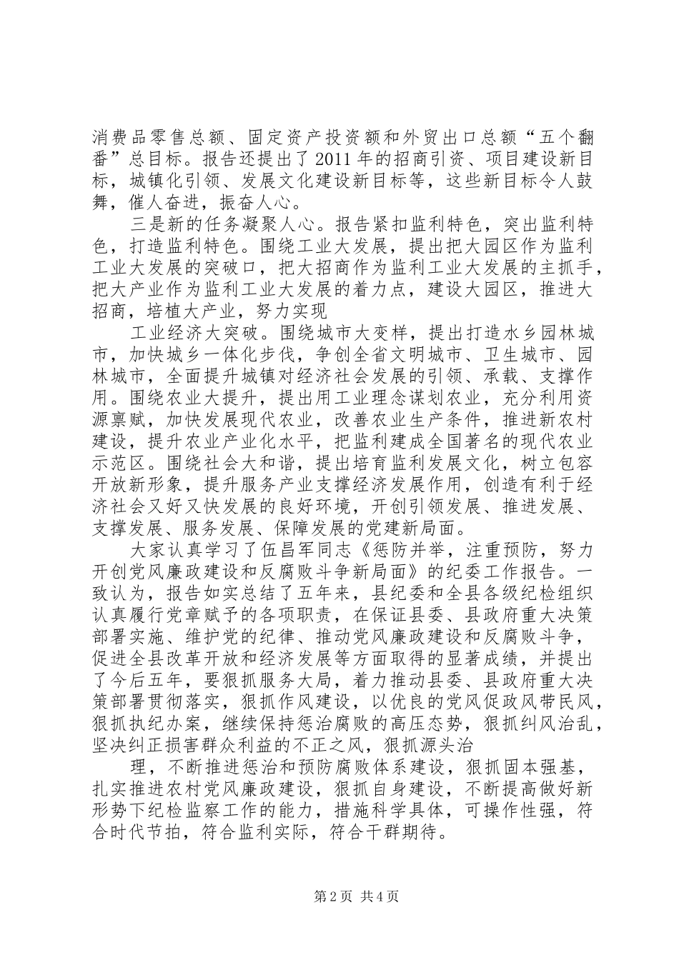 会议讨论发言稿汇报_第2页