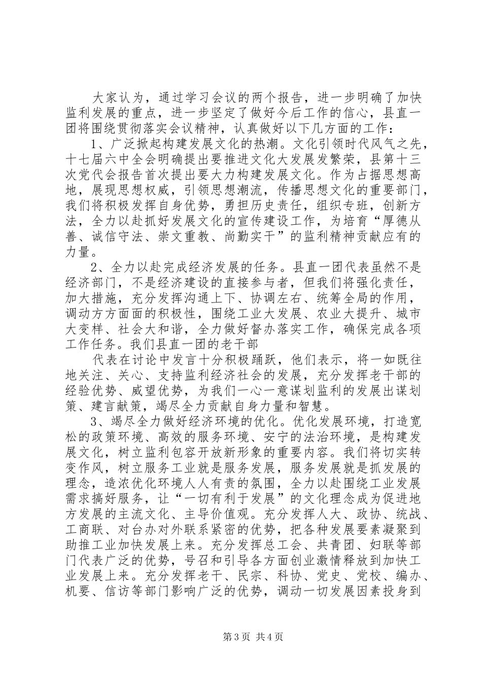 会议讨论发言稿汇报_第3页