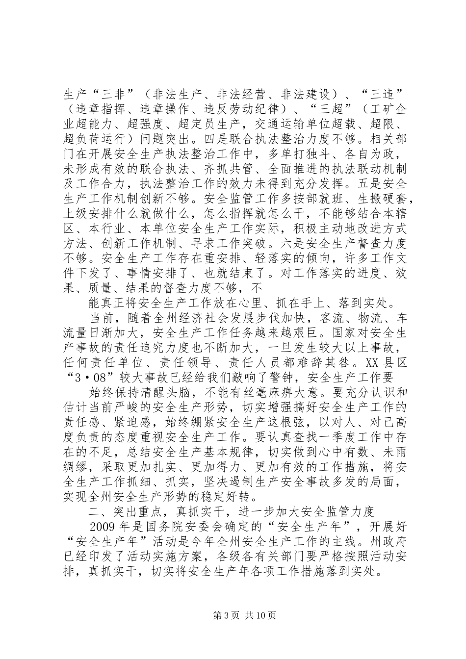 公司董事长在安委会会议上讲话发言稿[五篇模版]_第3页