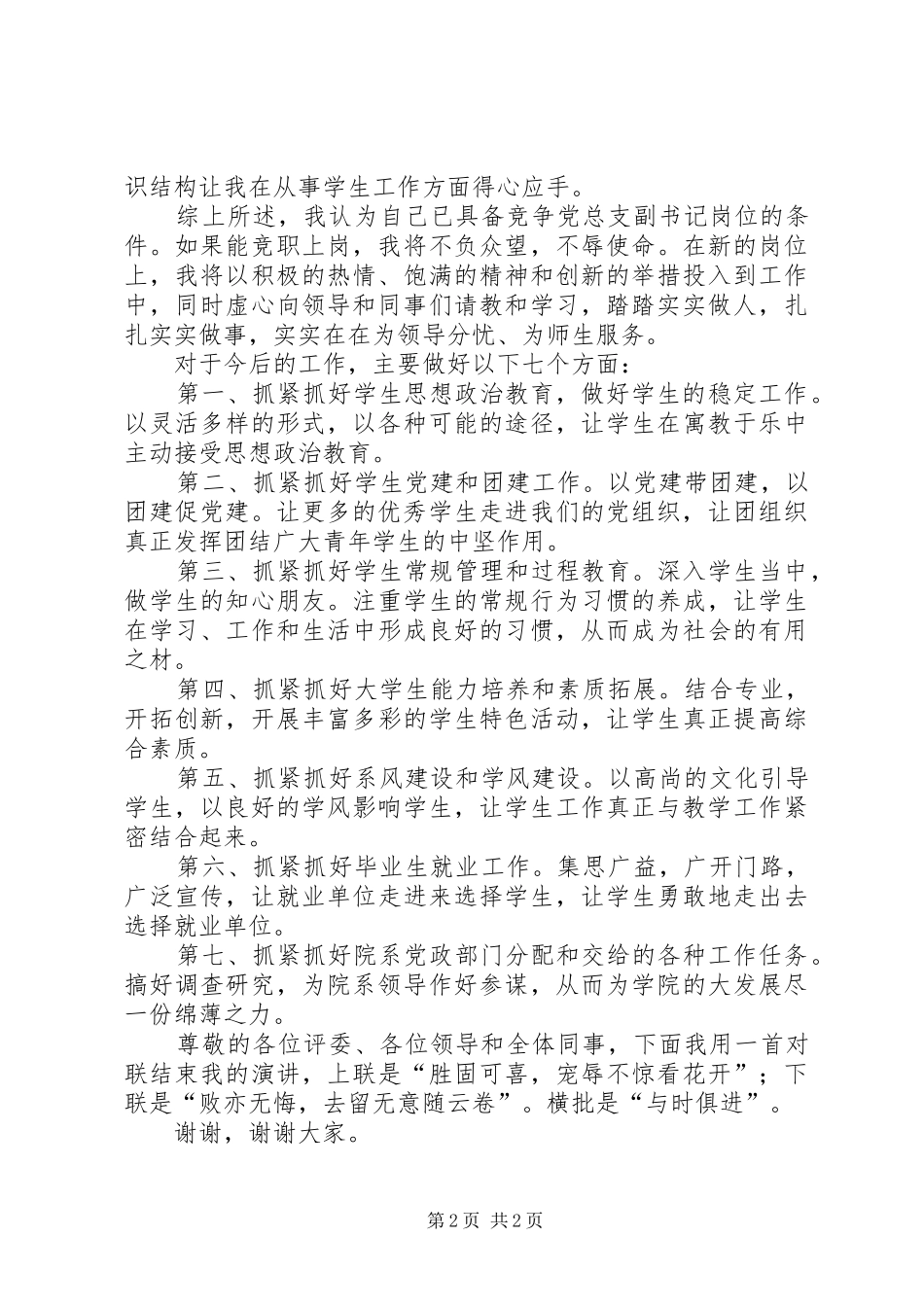 事业单位处级干部竞职讲话发言稿_第2页