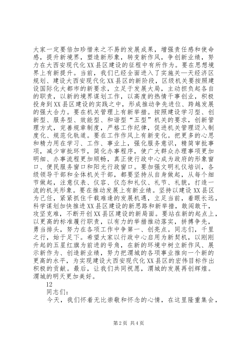 区行政中心入驻揭牌仪式讲话发言稿_第2页