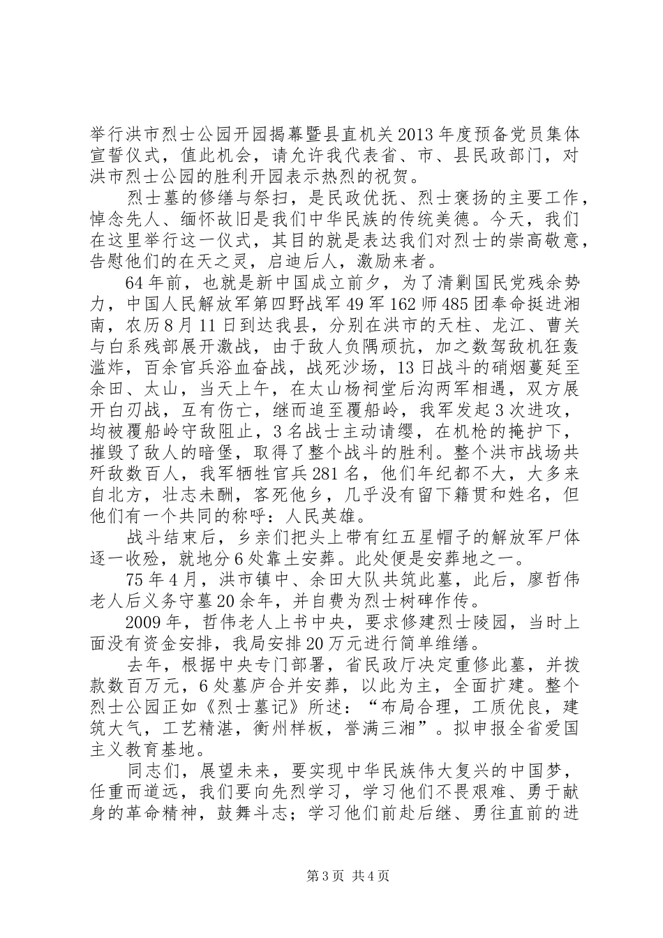 区行政中心入驻揭牌仪式讲话发言稿_第3页