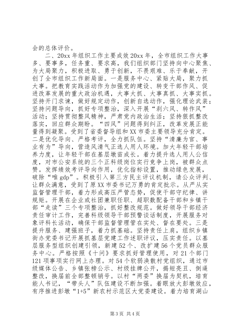 集团公司XX年工作务虚会的的讲话稿_第3页