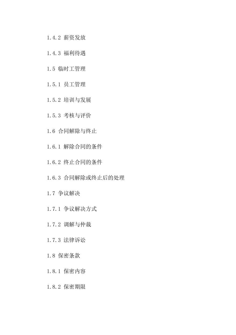 2024年临时工聘请条件_第3页