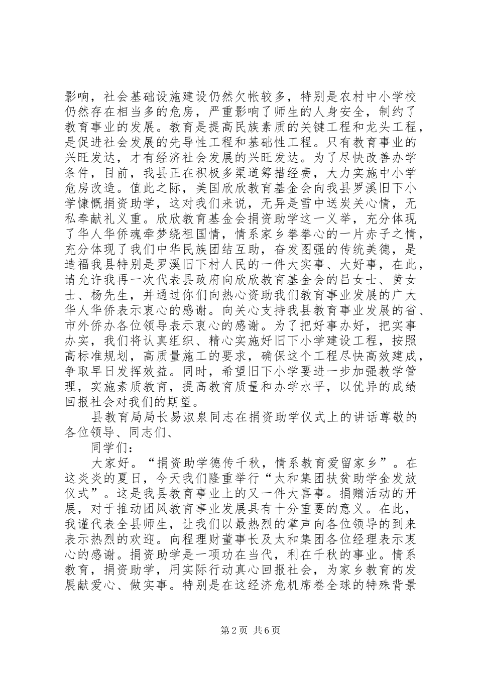 学校领导讲话发言稿_1_第2页