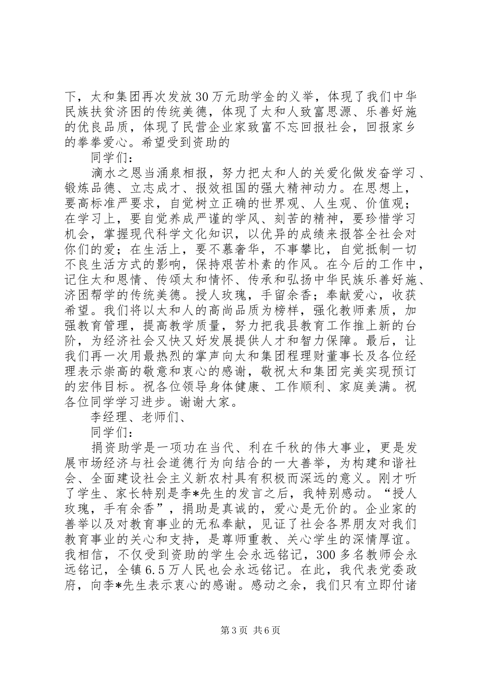 学校领导讲话发言稿_1_第3页