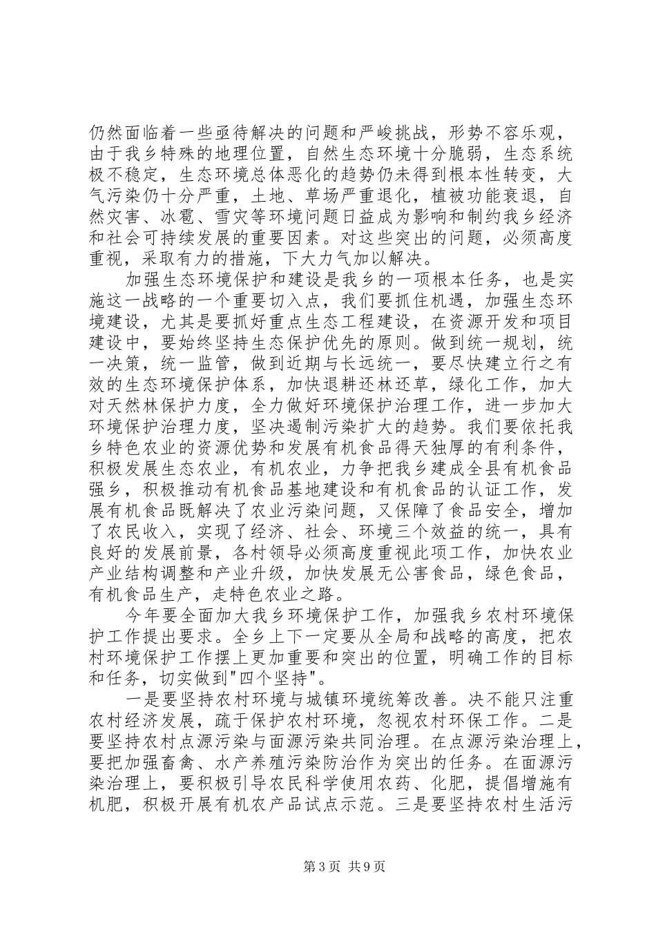 环保领导讲话发言稿3篇(3)_第3页