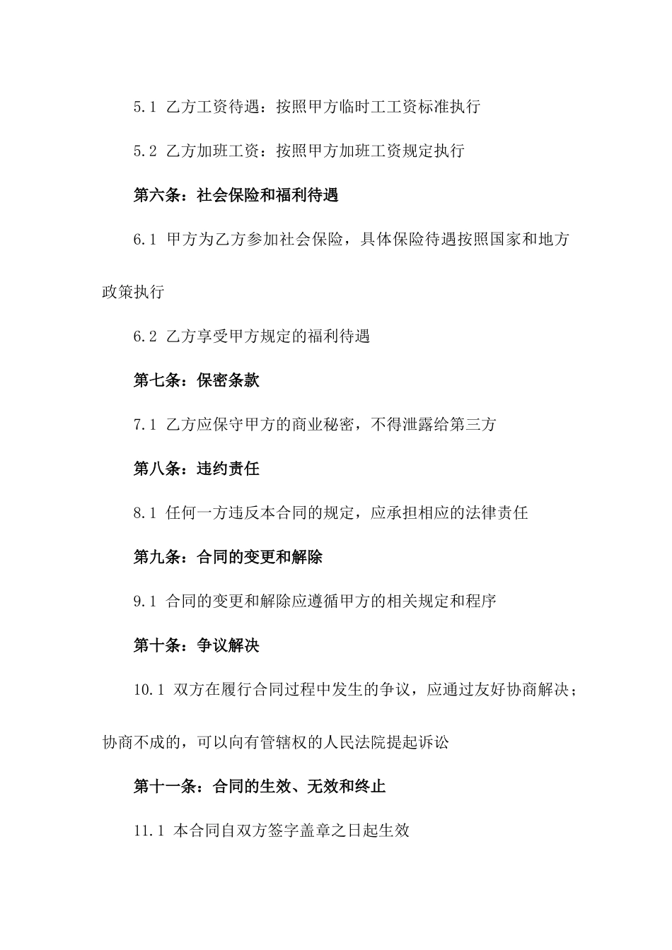 2024年临时工资料员职务任命书_第3页