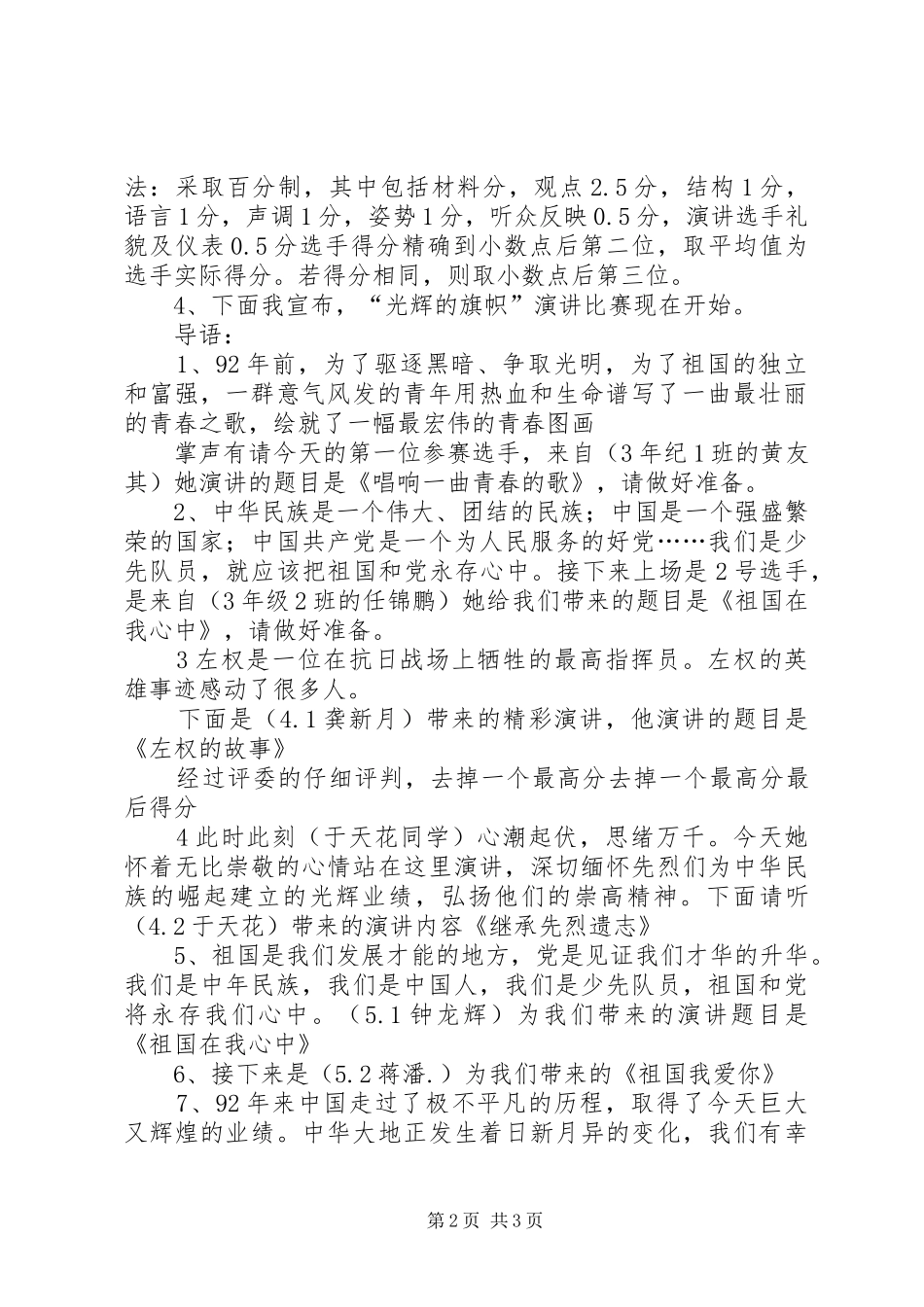 纪念“五四”运动的讲话发言稿_第2页