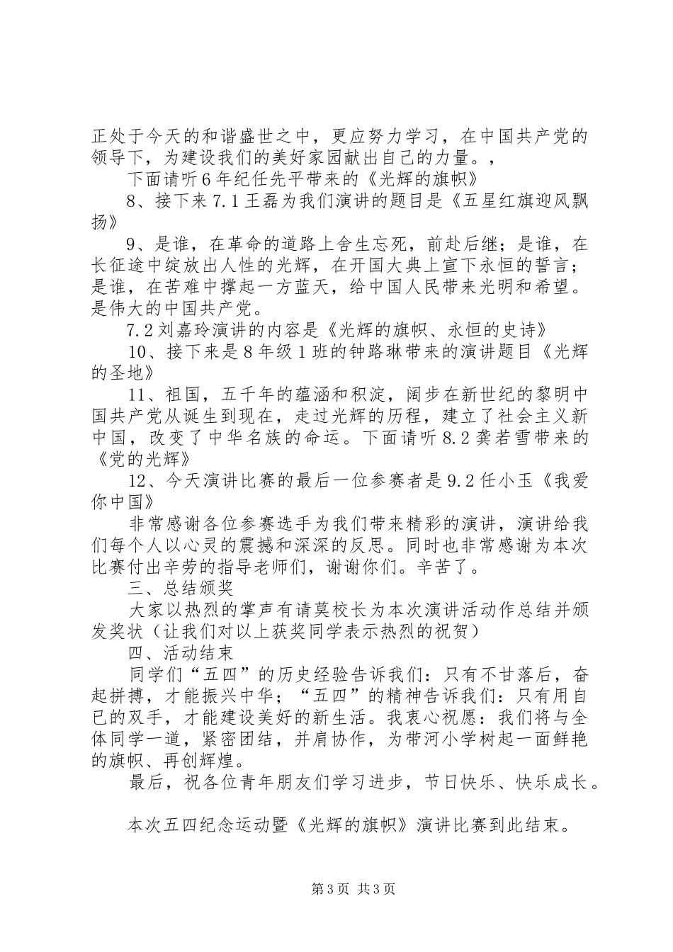 纪念“五四”运动的讲话发言稿_第3页