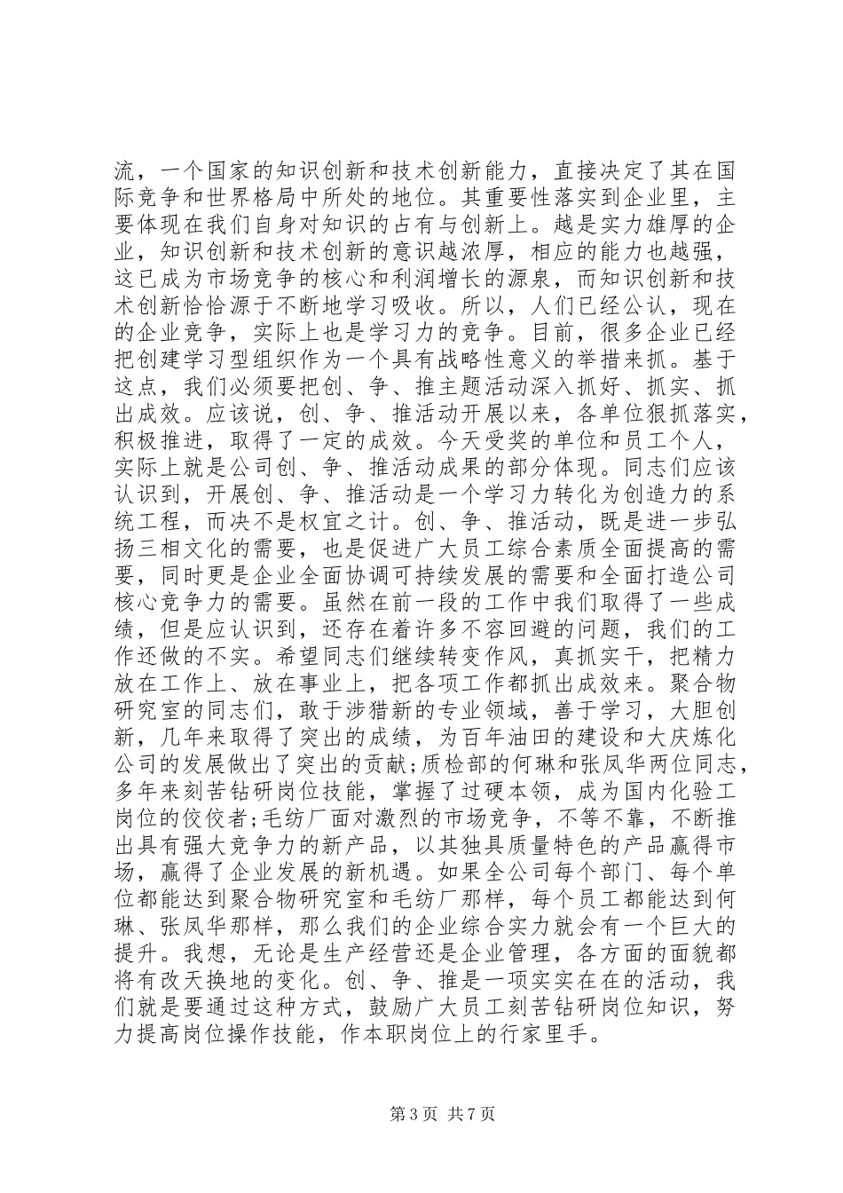 颁奖仪式领导讲话发言稿3篇_第3页