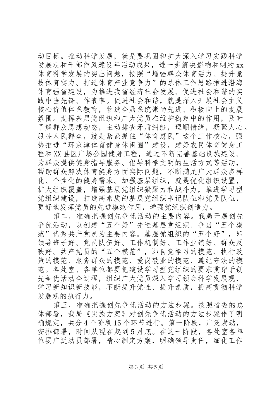 创先争优活动大会讲话发言稿_第3页