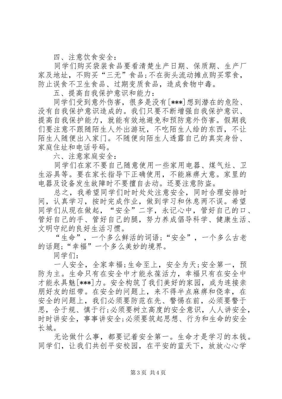 安全教育大会的讲话稿 (2)_第3页