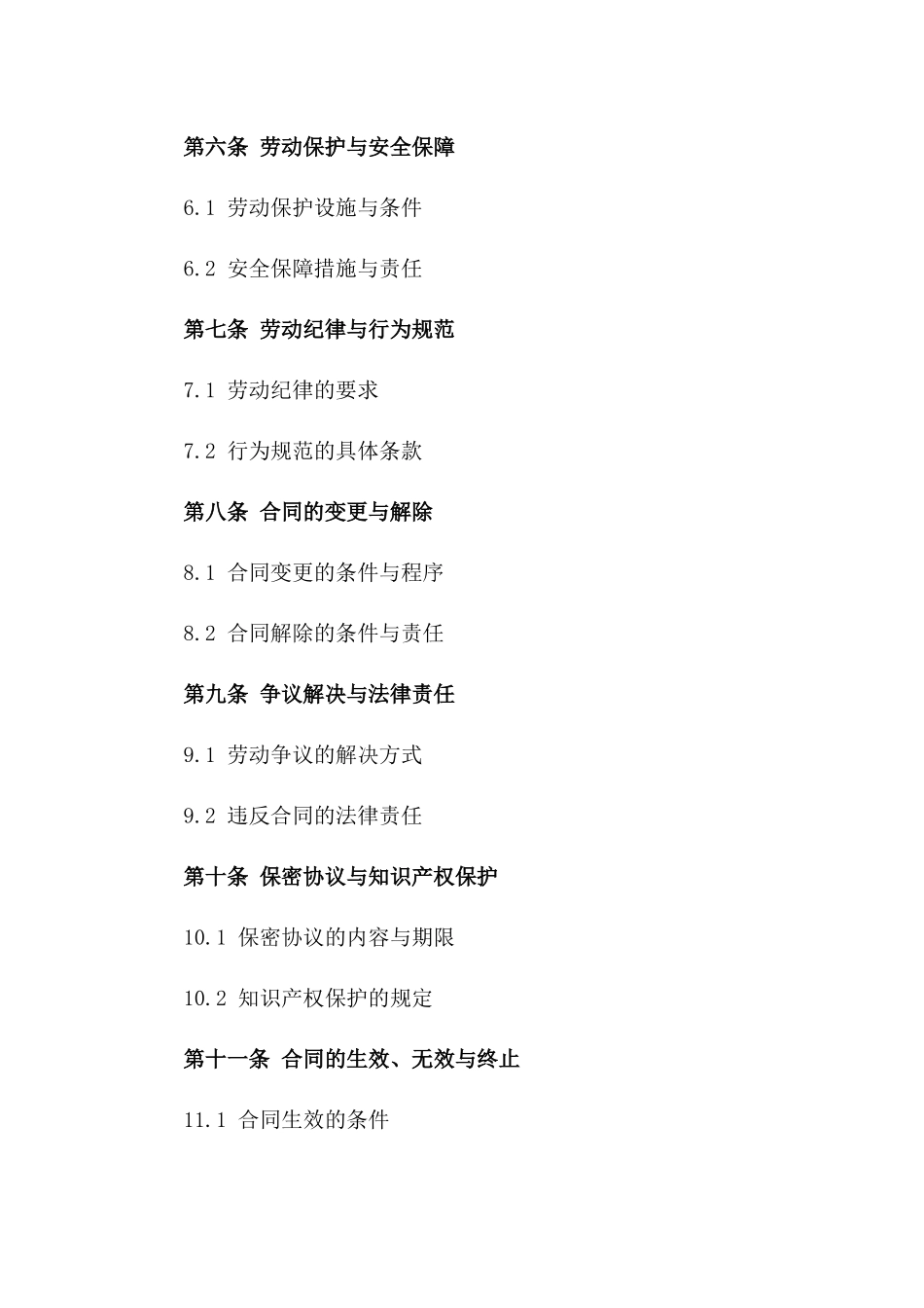 2024年临时工雇佣准则_第3页