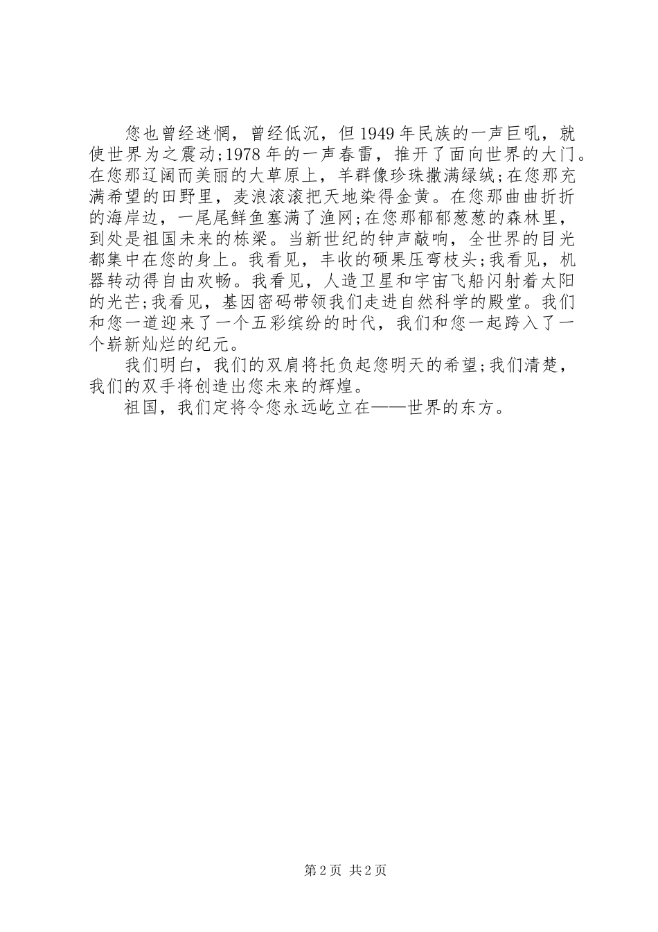 祖国在我心中演讲稿稿荐_第2页