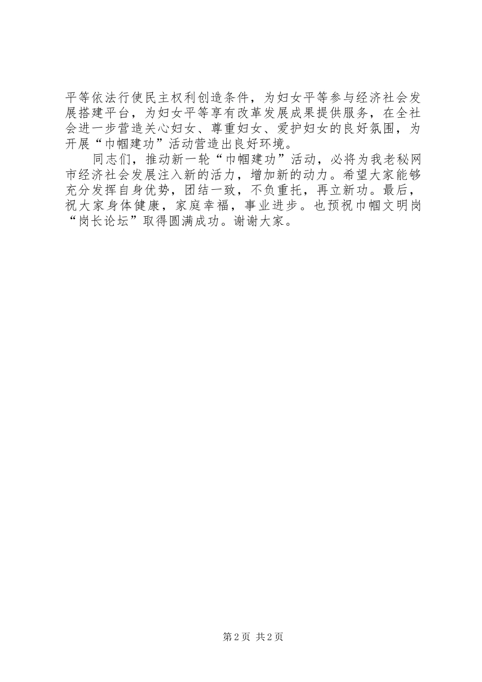 副市长在三八妇女节纪念全市“巾帼建功”20周年大会上的讲话发言稿_第2页