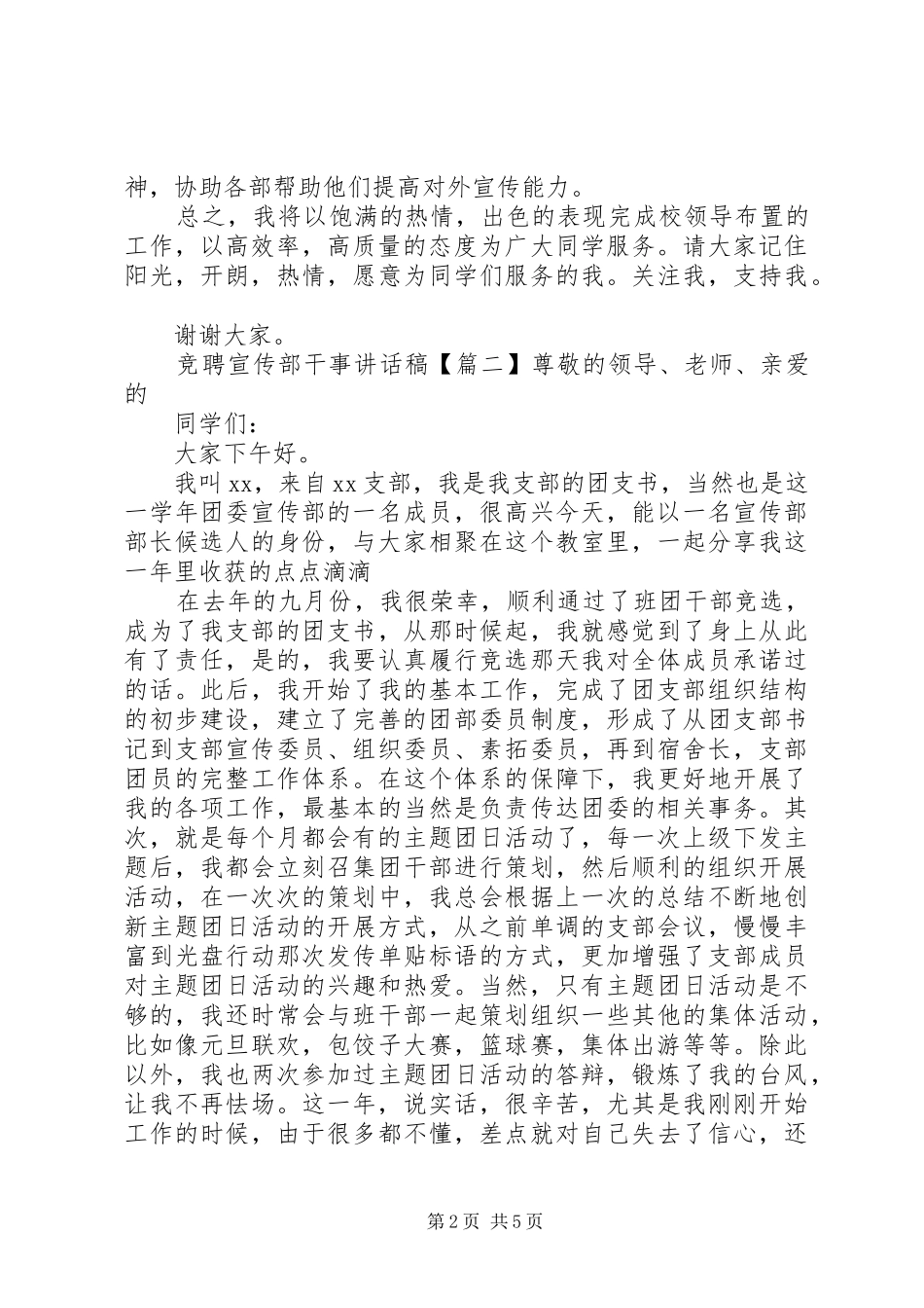 竞聘宣传部干事讲话发言稿_第2页
