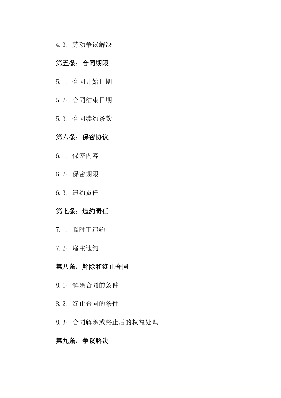 2024年临时工雇佣协议_第3页