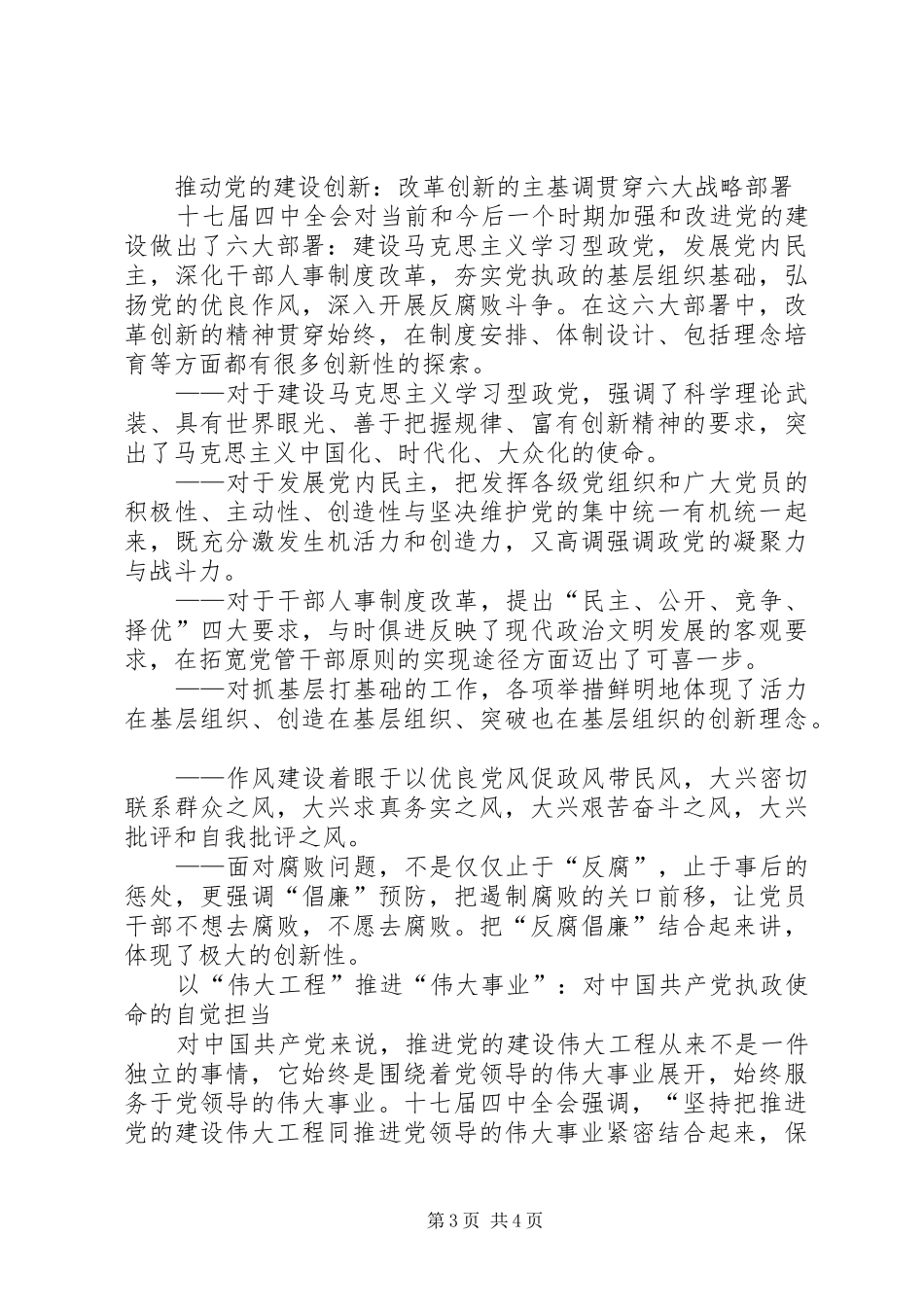 党的十七届四中全会讲话发言稿_第3页