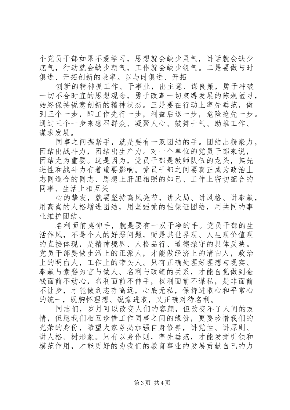 七一建党节讲话发言稿(12)_第3页