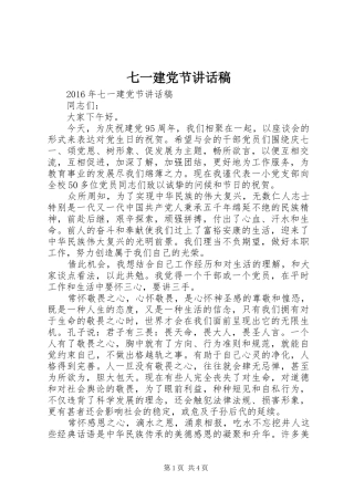 七一建党节讲话发言稿(12)