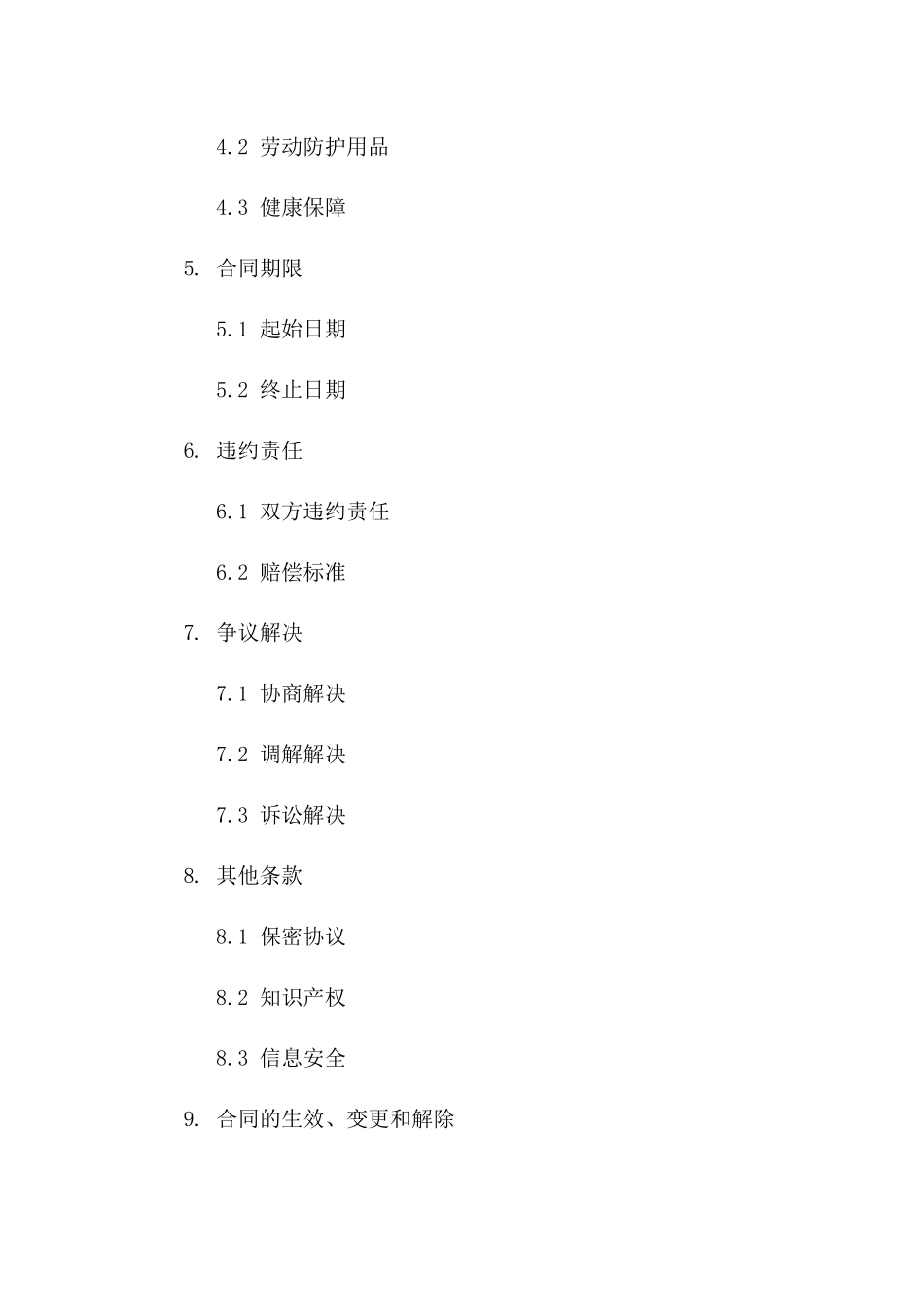 2024年临时工雇佣合同_第3页