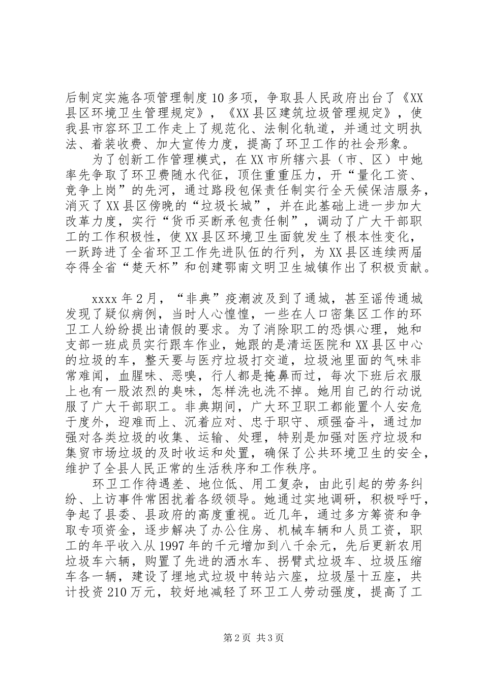 XX年庆祝七一建党节优秀党员代表发言讲话发言稿演讲稿_第2页
