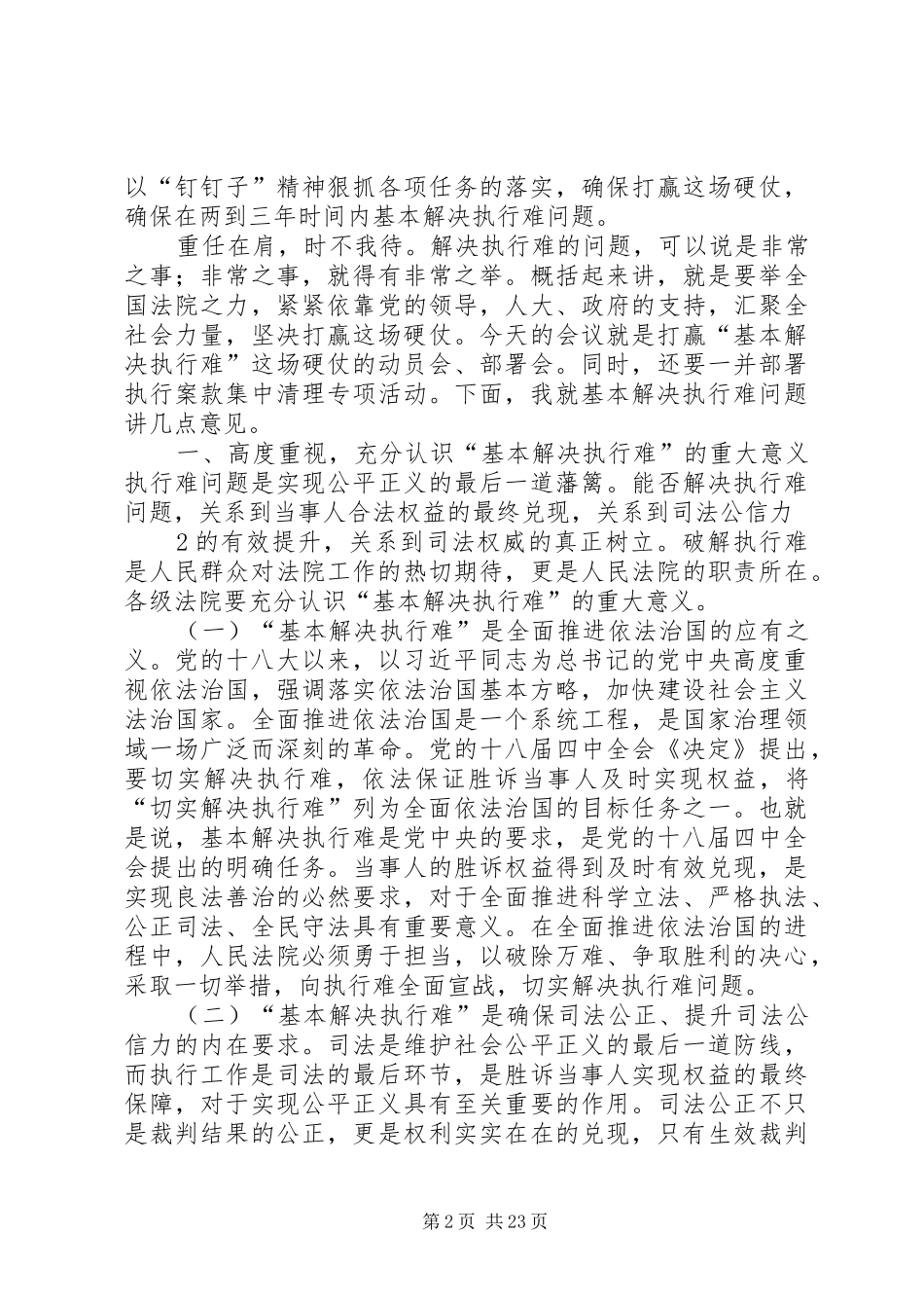 04.20周院长讲话(会后整理稿)_第2页