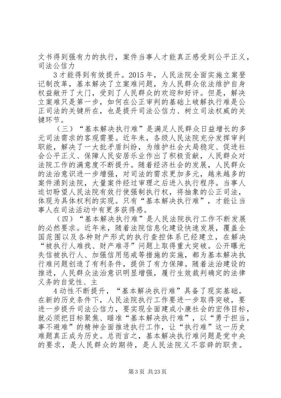 04.20周院长讲话(会后整理稿)_第3页