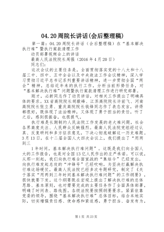 04.20周院长讲话(会后整理稿)