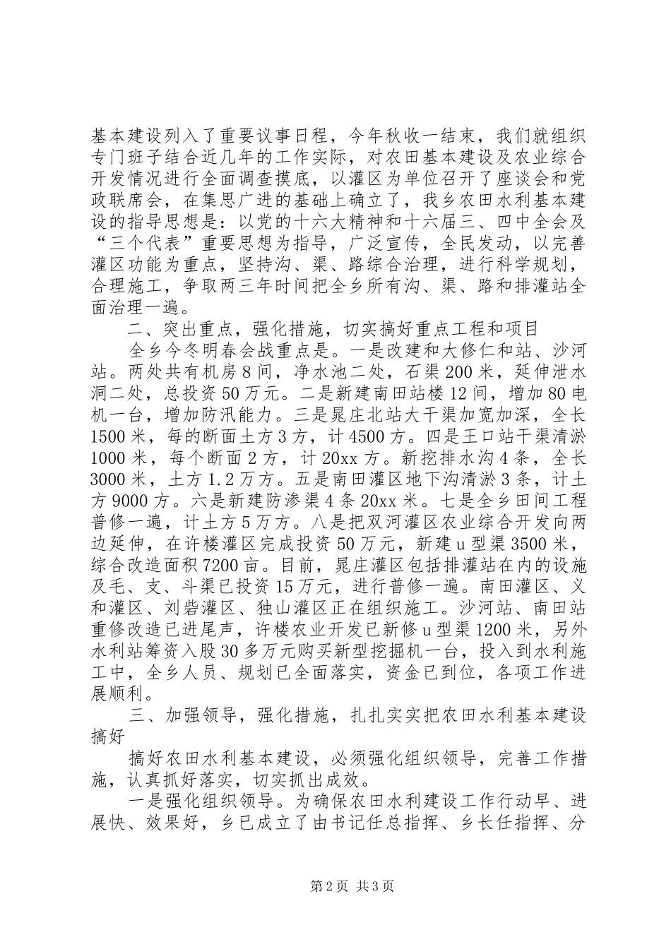 在全县农田水利基本建设现场会议上的发言稿_第2页