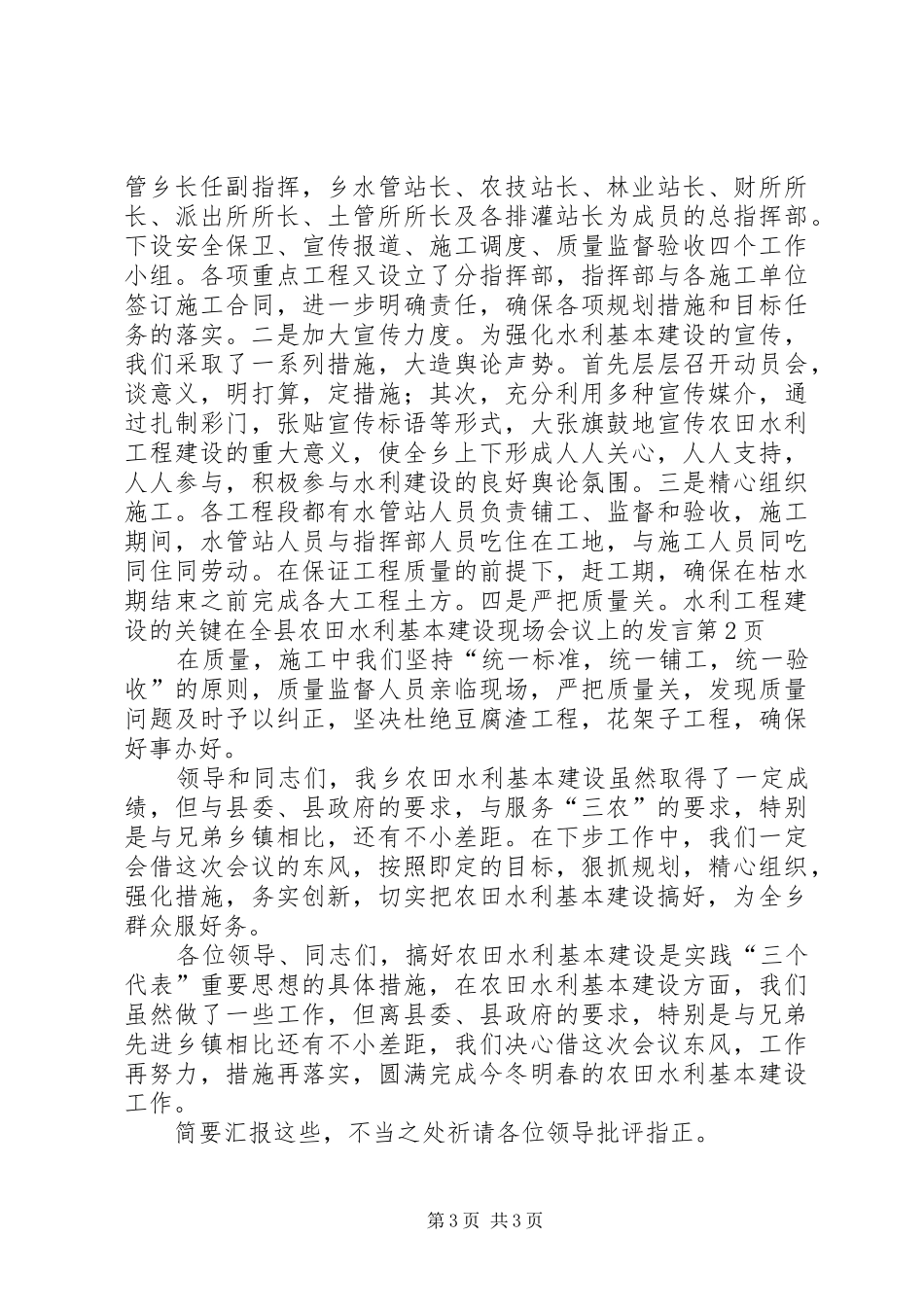 在全县农田水利基本建设现场会议上的发言稿_第3页