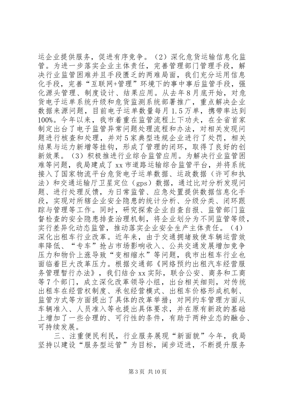 市运管局XX年全市道路运输年度工作会议讲话发言稿_第3页