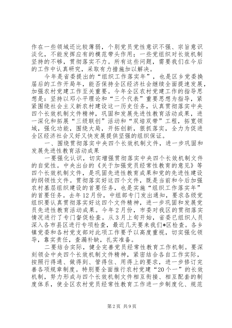 农村基层组织建设工作会议讲话发言稿_第2页