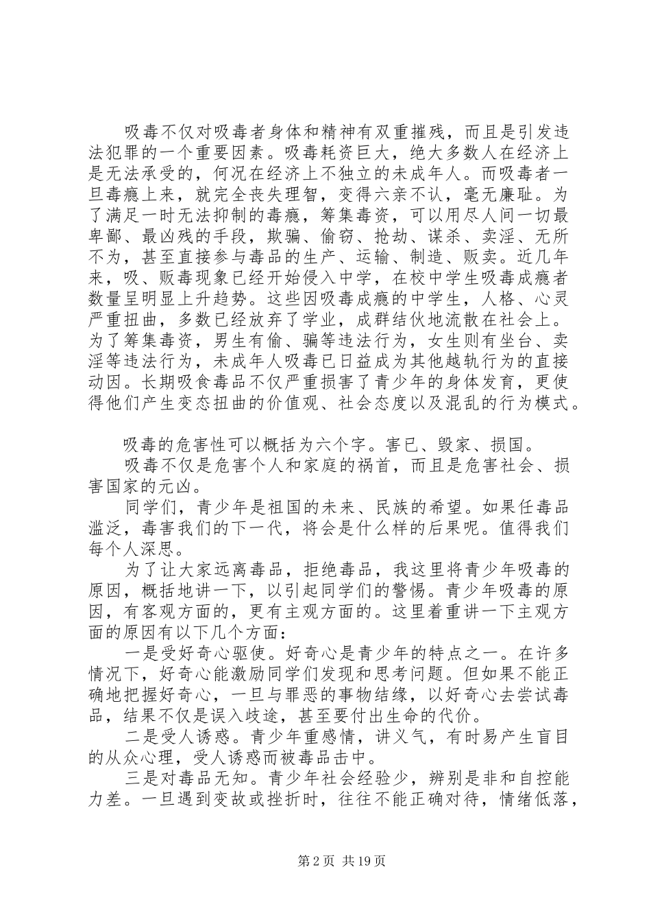禁毒会议上的领导讲话发言稿_第2页