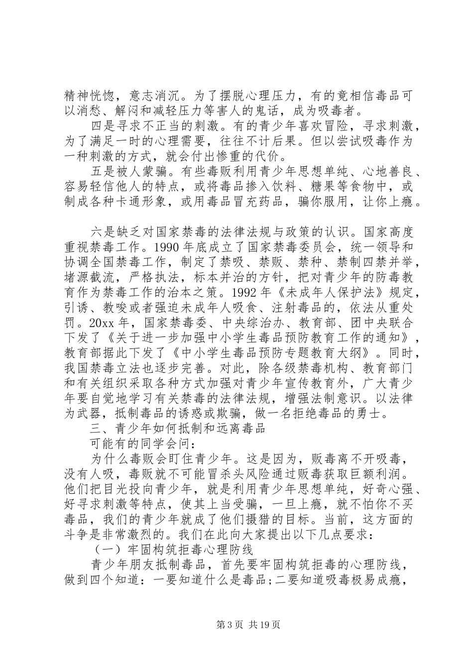 禁毒会议上的领导讲话发言稿_第3页