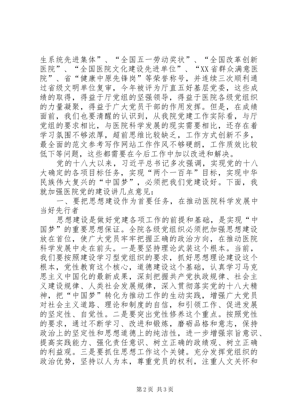 庆“七一”表彰大会领导讲话发言稿(医院党委)_第2页