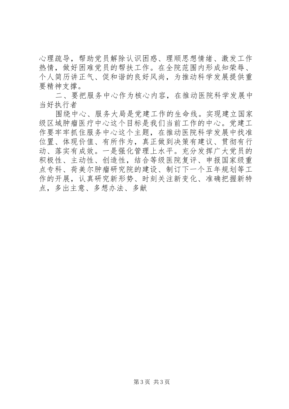 庆“七一”表彰大会领导讲话发言稿(医院党委)_第3页