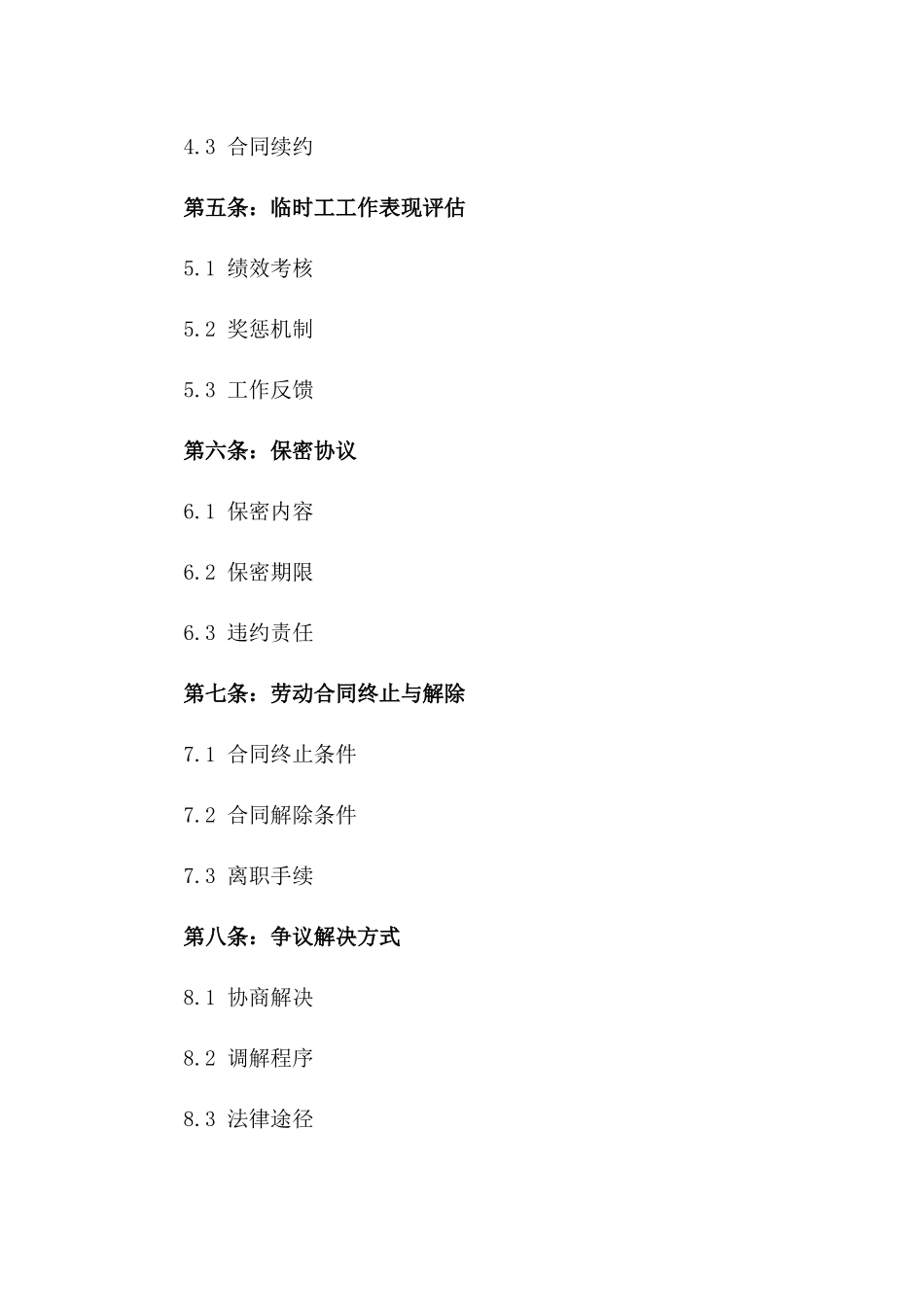 2024年临时工雇佣合同：工作细节与保障_第3页