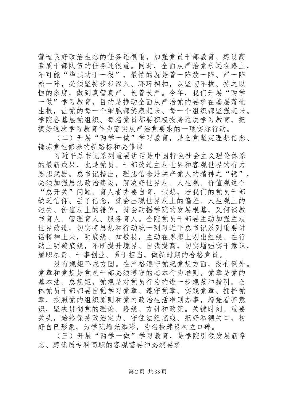 学院“两学一做”学习教育工作座谈会的讲话发言稿_第2页