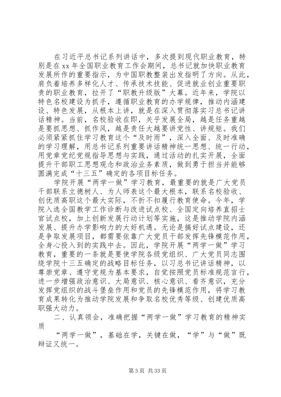学院“两学一做”学习教育工作座谈会的讲话发言稿_第3页