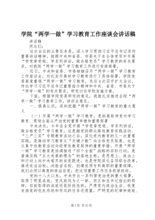 学院“两学一做”学习教育工作座谈会的讲话发言稿