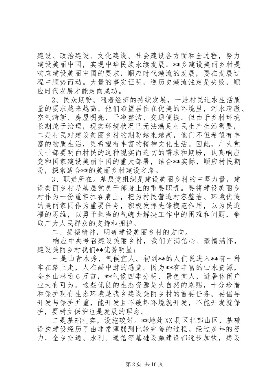 最新七一表彰活动领导讲话发言稿_第2页