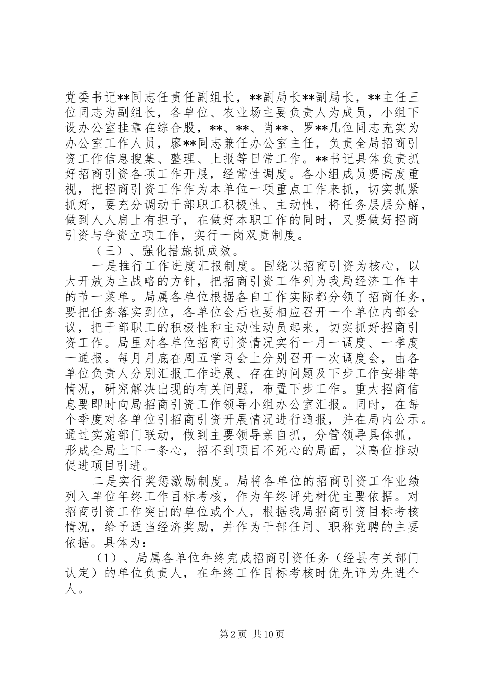 领导领导招商引资工作动员大会讲话发言稿_第2页
