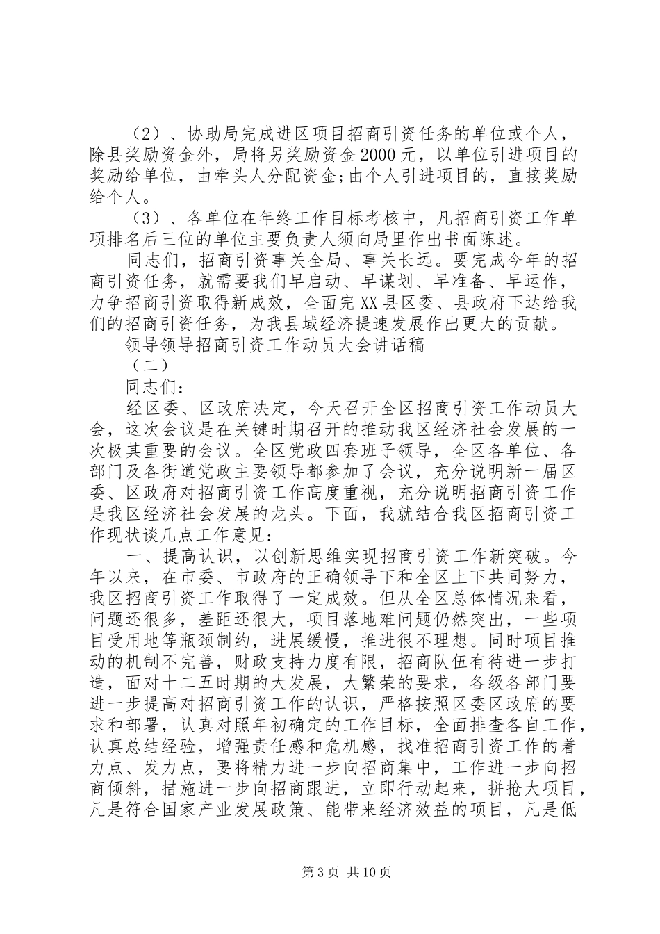 领导领导招商引资工作动员大会讲话发言稿_第3页